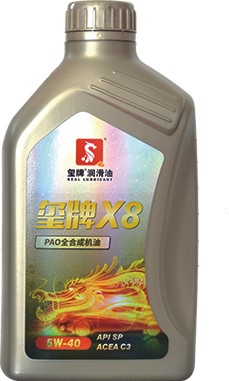 玺牌 X8  5W/40